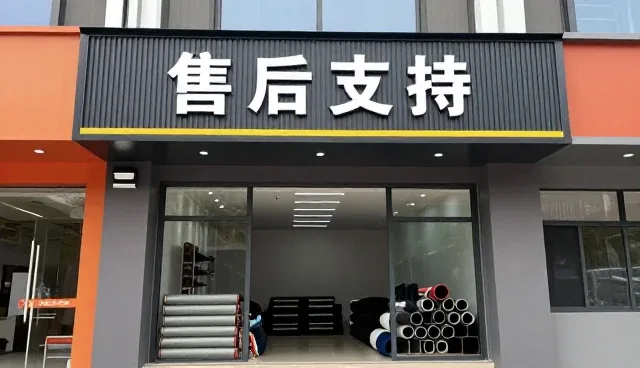 售后支持如何驱动来图定制业务的可持续发展
